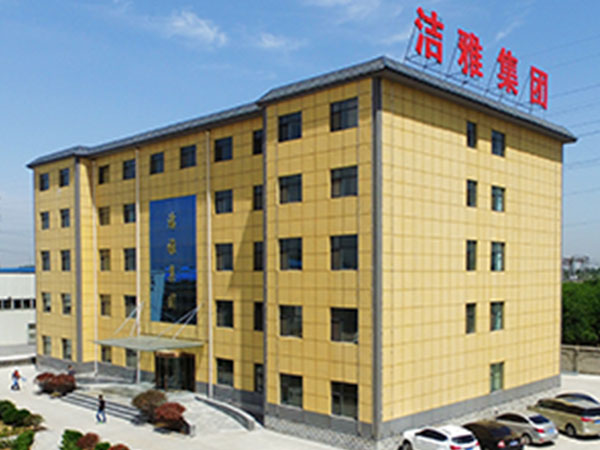 邯鄲市潔雅衛(wèi)生用品有限公司 邯鄲市潔雅衛(wèi)生用品有限公司