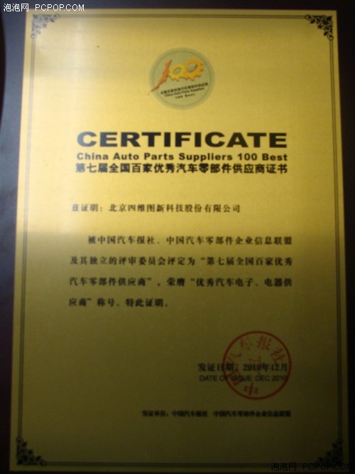 四維圖新榮獲百家優(yōu)秀汽車零部件供應(yīng)商 高精度地圖領(lǐng)先實(shí)力再獲認(rèn)可